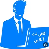 کافی نت آنلاین