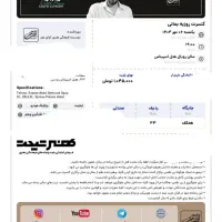 بلیط روزبه بمانی امشب سانس ۱ تحویل درب سالن