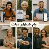 وام همه چی 300|خدمات مالی، حسابداری، بیمه|کرج, استاندارد|دیوار