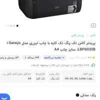 پرینتر لیزری کانن i-Sensys LBP6030B|پرینتر، اسکنر، کپی، فکس|رشت, صفاری|دیوار
