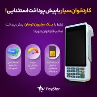 خرید دستگاه کارتخوان M3P 4G WIFI