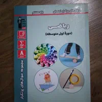 تست علوم و ریاضی هشتم