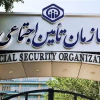 خدمات تامین اجتماعی