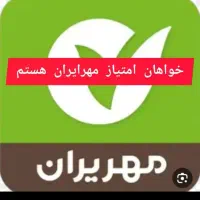 وام مهر و مهربانی