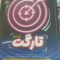 کتاب تارگت به همراه پاسخنامه