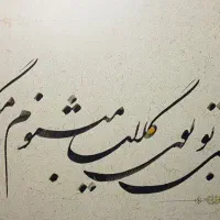 باسلام تابلوهای خوش نویسی بیت یامنتی پذیرفته میشود|تابلو، نقاشی، عکس|نسیمشهر, |دیوار