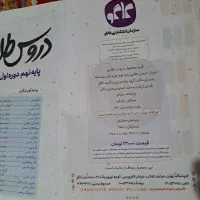 دروس طلایی نهم|کتاب و مجله آموزشی|رشت, کوی بیانی|دیوار