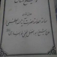 دیوان مختومقلی وچندکتاب توضیح المساعل|کتاب و مجله مذهبی|گرگان, |دیوار
