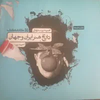 کتاب وزارتی و تستی کنکور هنر