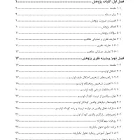تایپ، ترجمه و ویراستاری مقاله، پایان‌نامه و رساله|خدمات رایانه‌ای و موبایل|شیراز, دکتر حسابی|دیوار