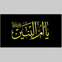 کتیبه|تابلو، نقاشی، عکس|سبزوار, شرق کال جنوبی (شمس آبادی)|دیوار