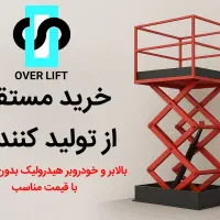 نصب و اجرای انواع بالابر و هوم لیفت هیدرولیک
