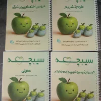 کتاب سیب سبز علوم پایه