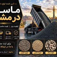 ماسه تنگلشور شسته تک و دهچرخ
