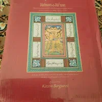 کتاب مثنوی معنوی مولانا جلال الدین|کتاب و مجله تاریخی|مشهد, نیروی هوایی|دیوار