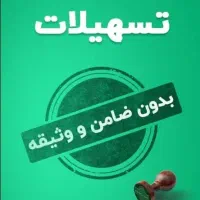 با ویپاد وام بگیر بدون ضامن