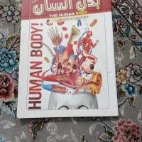 کتاب بدن انسان