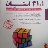 کتاب ۳۱ استان+۱