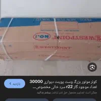 کارتن کولر وس پونت