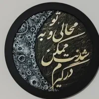 تابلو نیم ماه و کالیگرافی