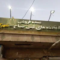 منشی خانم ، پخش لبنیات صباح