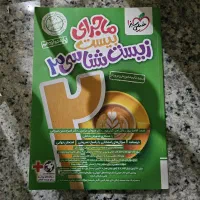 ماجرای بیست زیست ۳