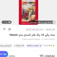 مدادرنگی فابرکاستل|لوازم التحریر|اهواز, نادری|دیوار