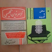 کتاب شعر و رمان و ...|کلکسیون و سرگرمی|تهران, خواجه نصیر طوسی|دیوار