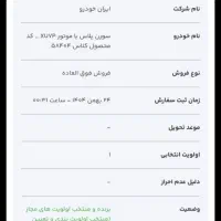 فروش حواله سورن پلاس