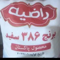 پخش و توزیع برنج پاکستانی