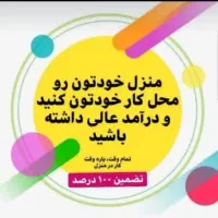 کار در منزل