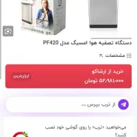 تصفیه هوا امسیگ 420