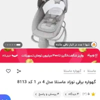 گهواره برقی