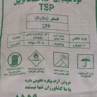 کود دی آمونیوم فسفات رازی ریشه اصل.تریپل فسفات|خدمات باغبانی و درختکاری|کوهدشت, |دیوار