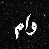 فروش وام بانک کشاورزی