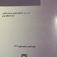 فروش کتاب های حقوقی با ارزانترین قیمت|کتاب و مجله آموزشی|قم, آذر (نکویی)|دیوار