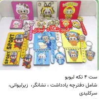 ست ۴ تکه لبوبو شامل نشانگر دفترچه جاکلیدی زیرلیوان