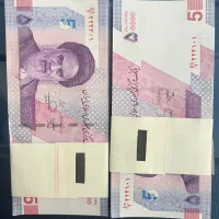 اسکناس نو کلکسیونی ۵ هزار تومن جدید