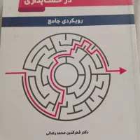 روش پژوهش در حسابداری