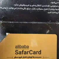 سفرکارت علی بابا