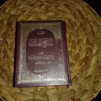 منتخب مفاتیح الجنان