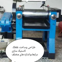 بنبوری،غلطک،پرس،گیوتین،تعمیردستگاه لاستیک سازی|ماشینآلات صنعتی|شهریار, شهریار|دیوار