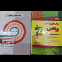 کتاب  امادگی در ازمون نمونه و تیزهوشان نهم به دهم