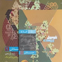 فروش استثنایی کتاب های کمکی درسی دست دوم در حد نو