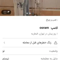 لامپ اسرام آلمانی