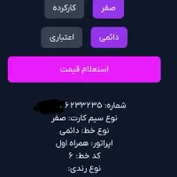 سیم کارت رند خوزستان و ایلام