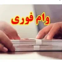 فروش وام ملی و مهر ایران ساری