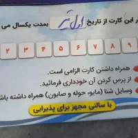 کارت استخر فجر