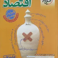 کتاب اقتصاد خیلی سبز
