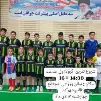 مدرسه فوتبال وفوتسال ستارگان زاگرس شهرکرد